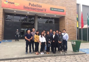 2017年玻利维亚贸易展